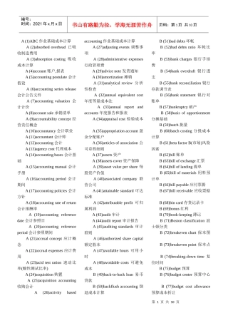 会计英语词汇 简版