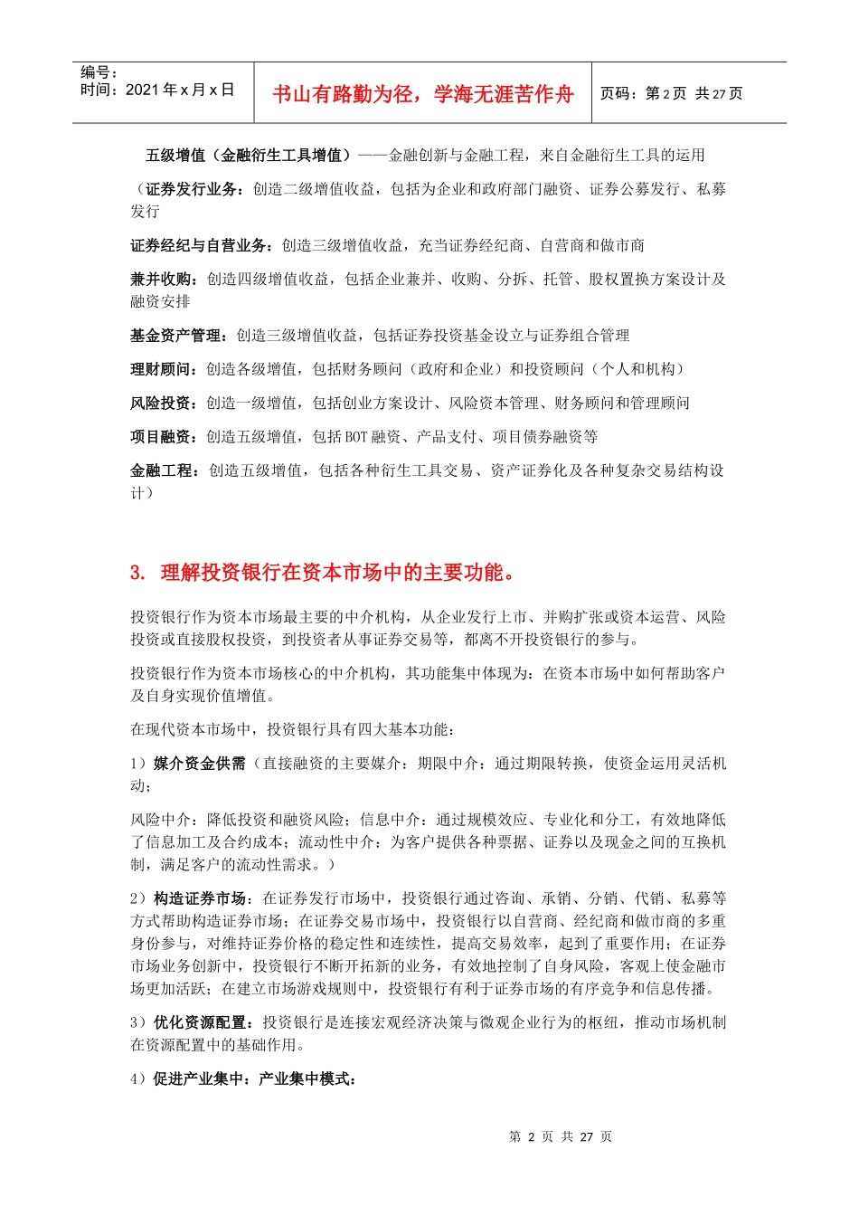 投资银行理论与实务知识点_第2页