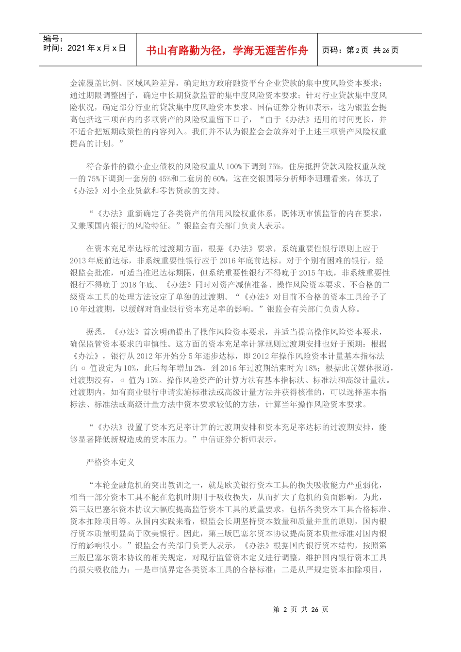 我国商业银行不良贷款管理研究_第2页