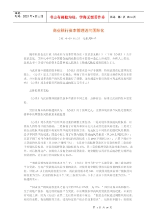 我国商业银行不良贷款管理研究