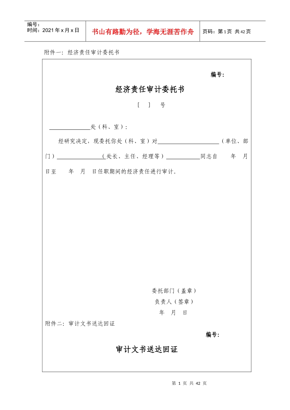 任期经济责任审计工作底稿_第1页