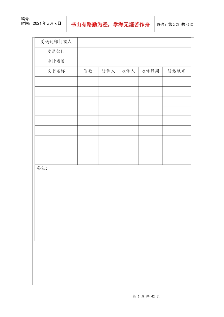 任期经济责任审计工作底稿_第2页