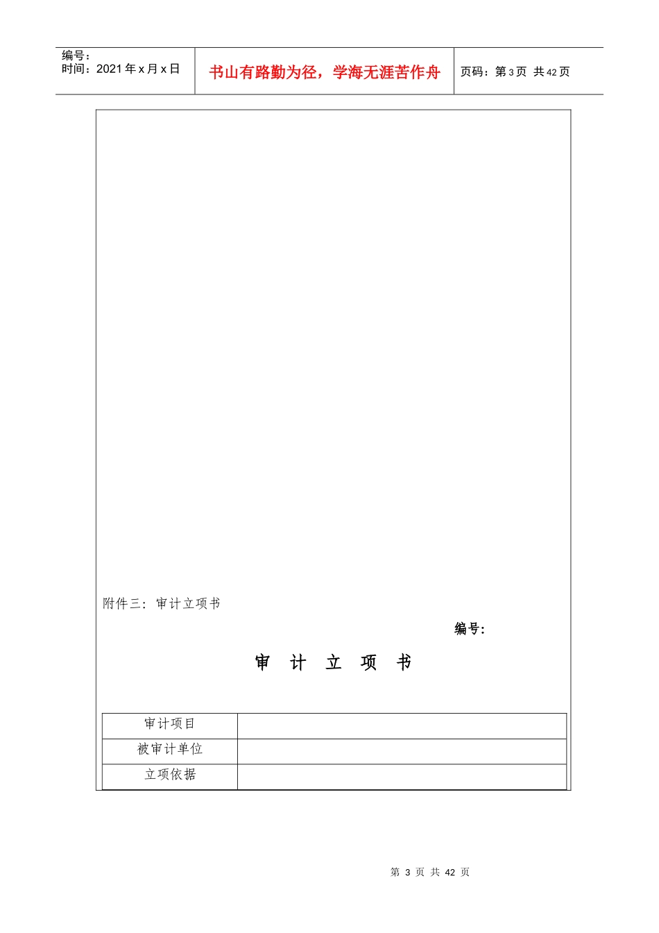 任期经济责任审计工作底稿_第3页