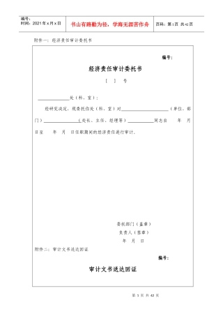 任期经济责任审计工作底稿
