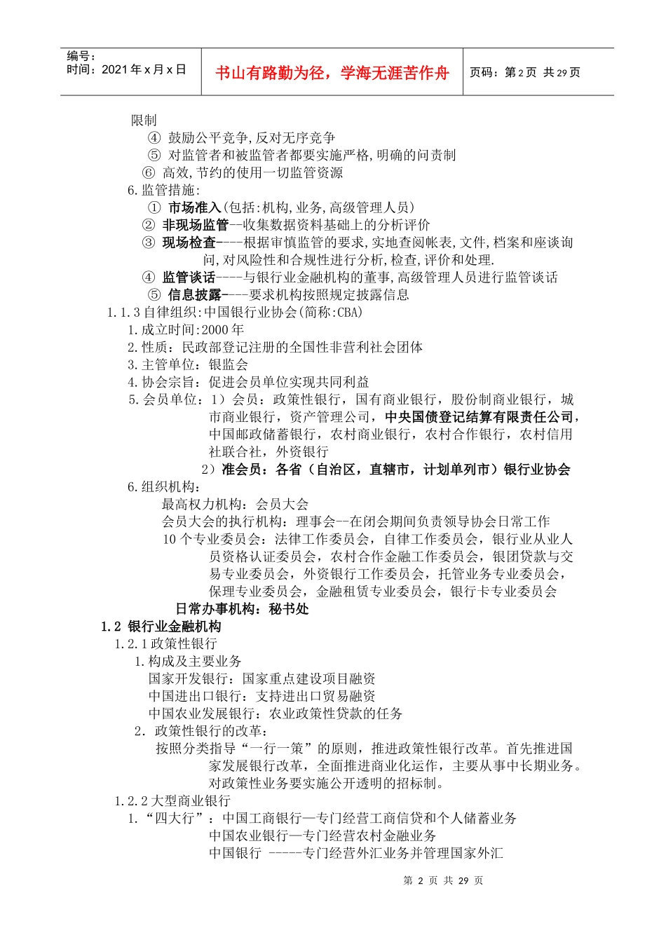 第一章某银行体系概况_第2页