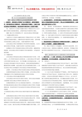 审计案例研究-课后(案例)