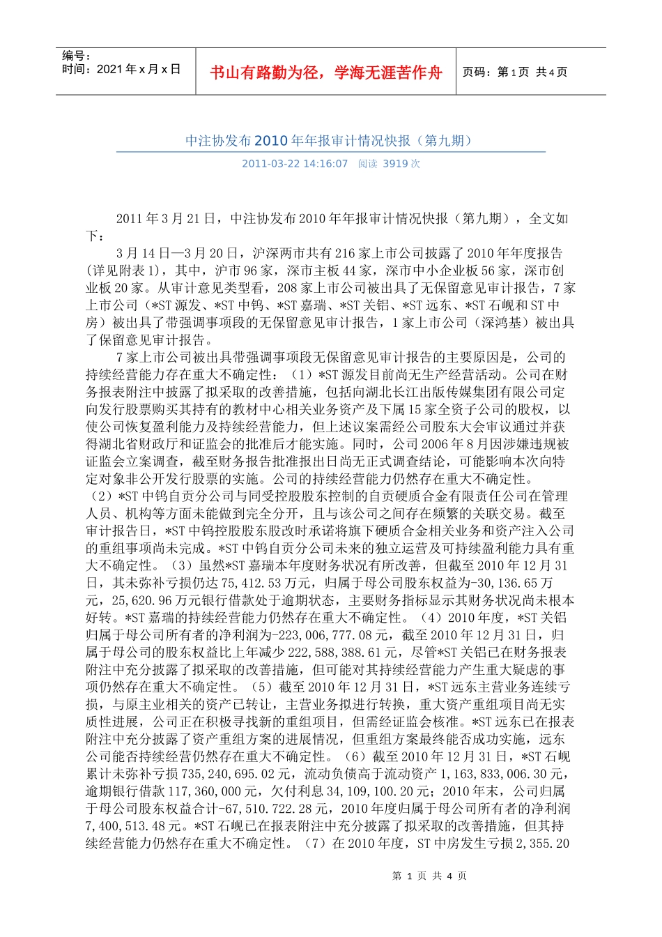 中注协发布XXXX年年报审计情况快报9_第1页