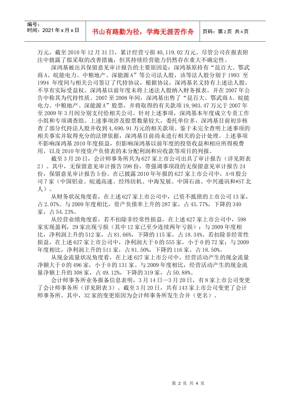 中注协发布XXXX年年报审计情况快报9_第2页