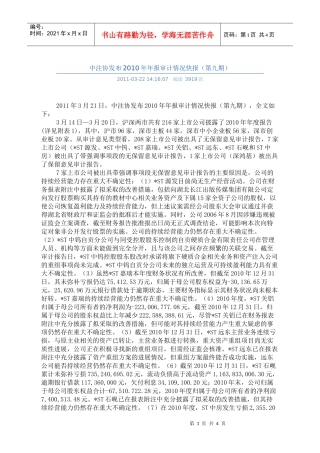 中注协发布XXXX年年报审计情况快报9