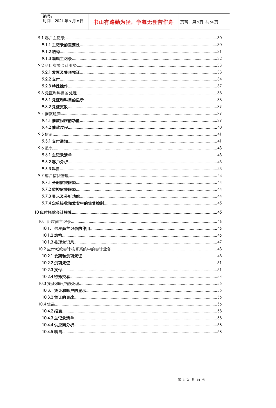 财务会计与R3功能结构管理知识分析详解_第3页