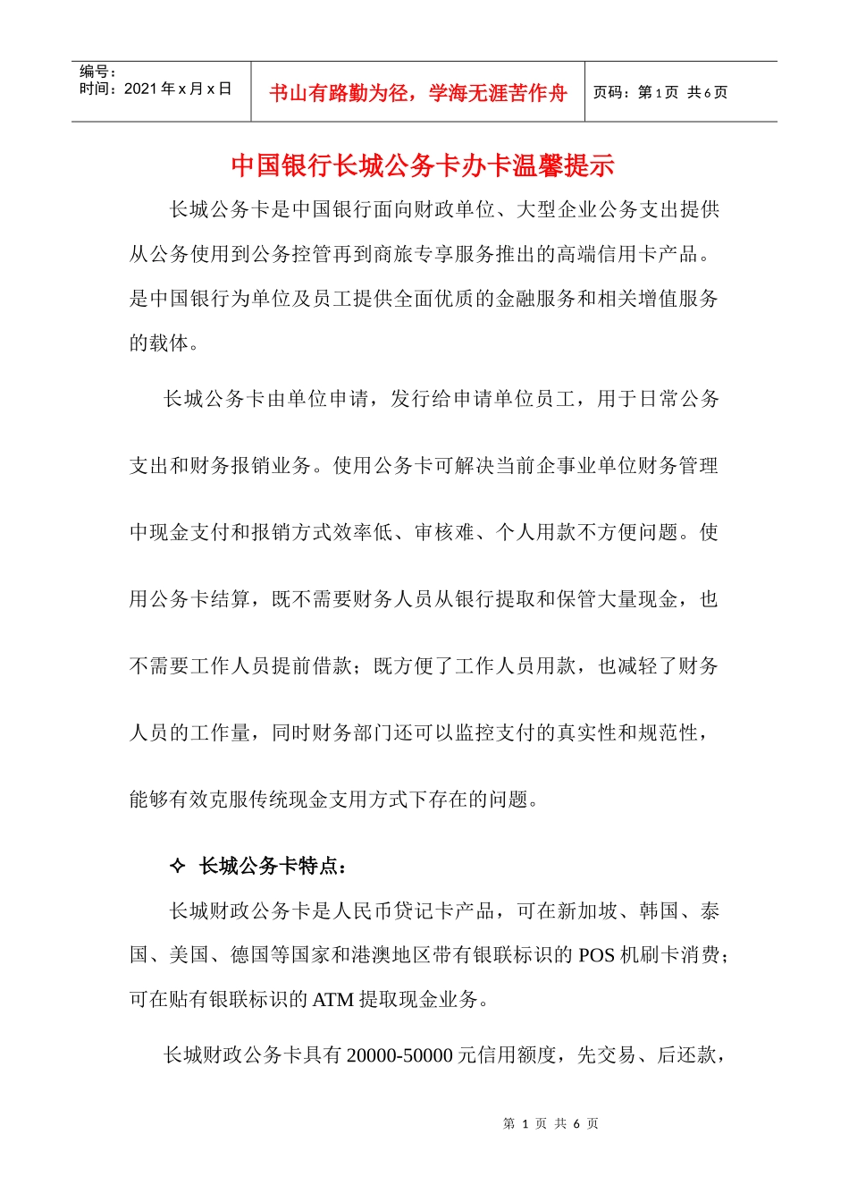 某银行长城公务卡办卡温馨提示_第1页