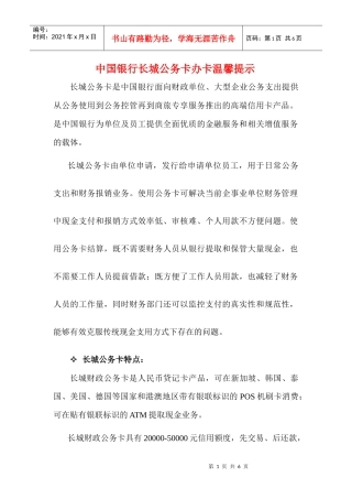 某银行长城公务卡办卡温馨提示