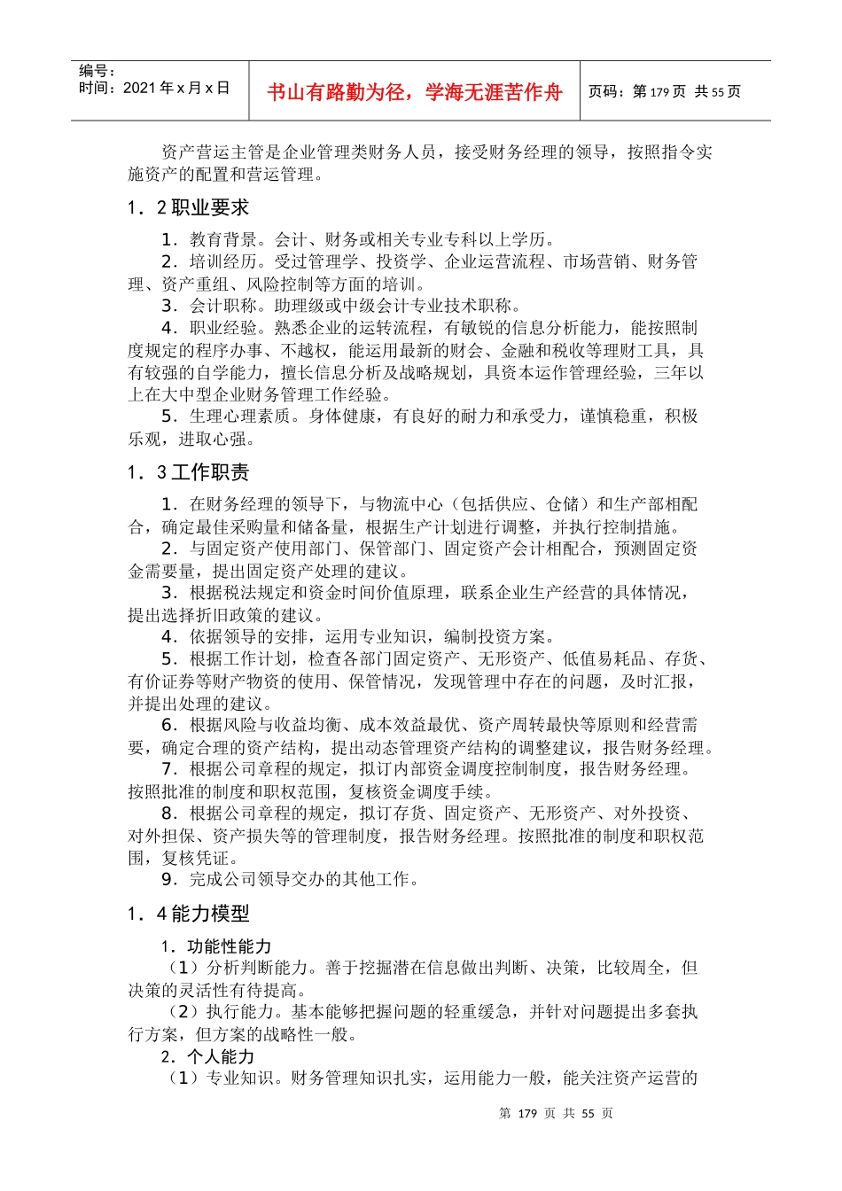 模块六资产营运主管岗位_第2页