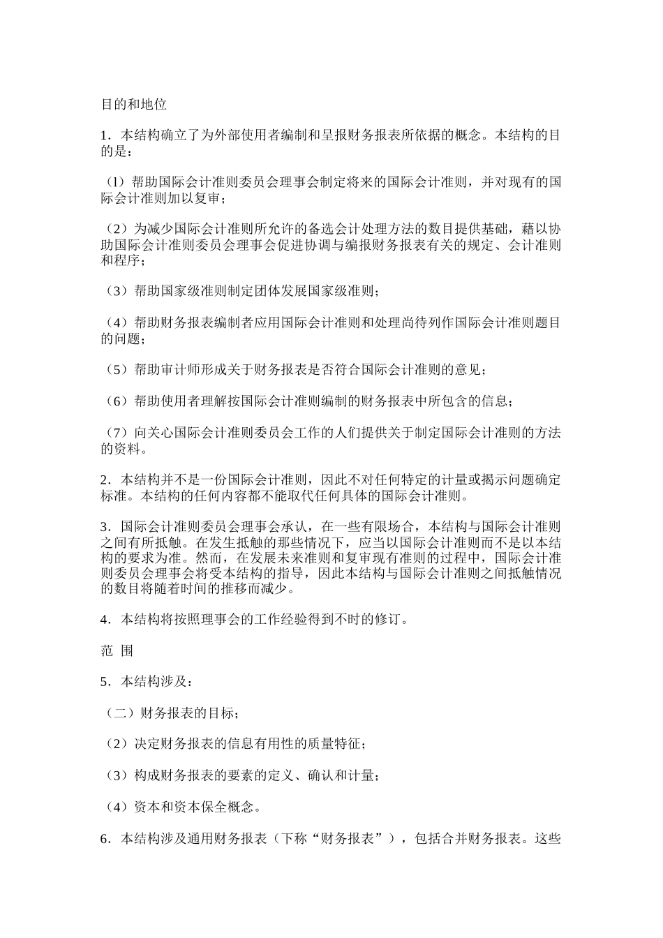 编制和呈报财务报表的结构讲义_第2页