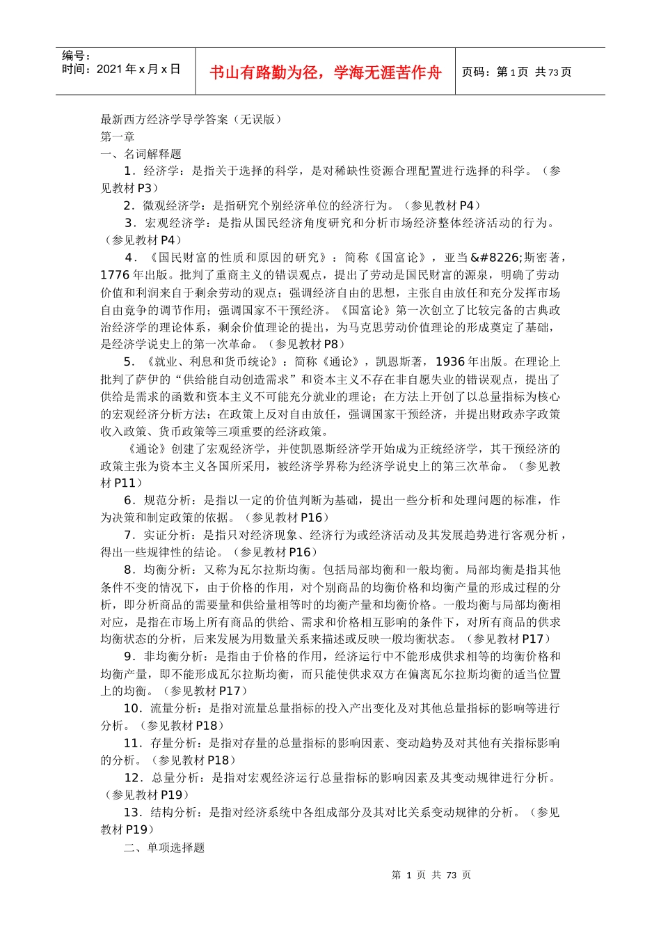 西方经济学5-10章_第1页
