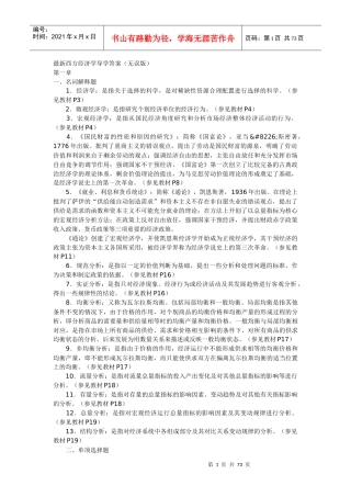 西方经济学5-10章