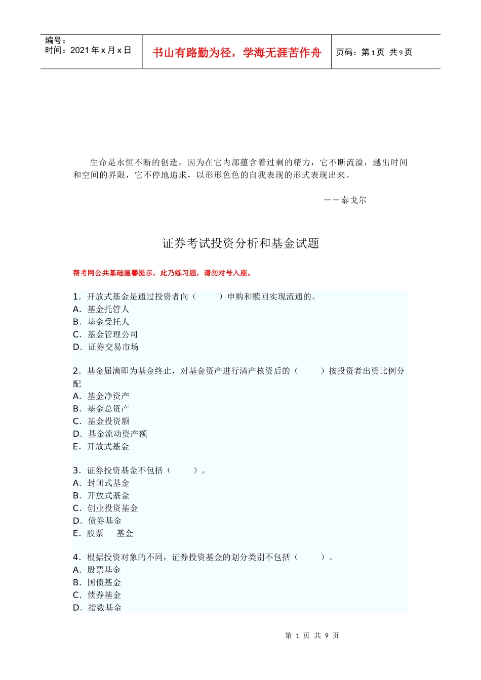 证券考试之投资分析和基金试题_第1页
