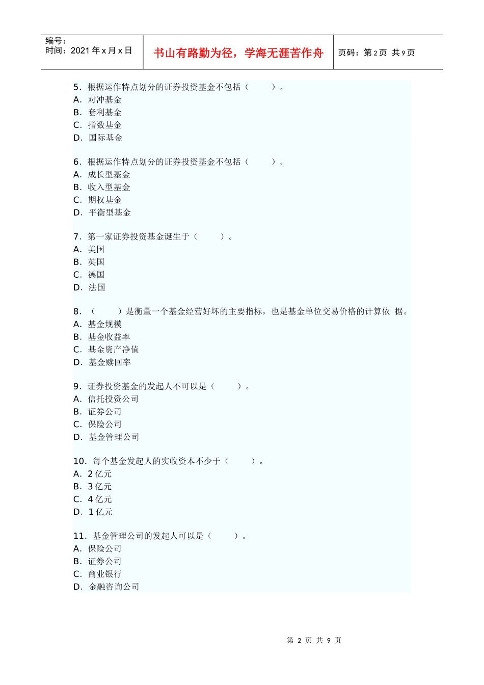 证券考试之投资分析和基金试题_第2页