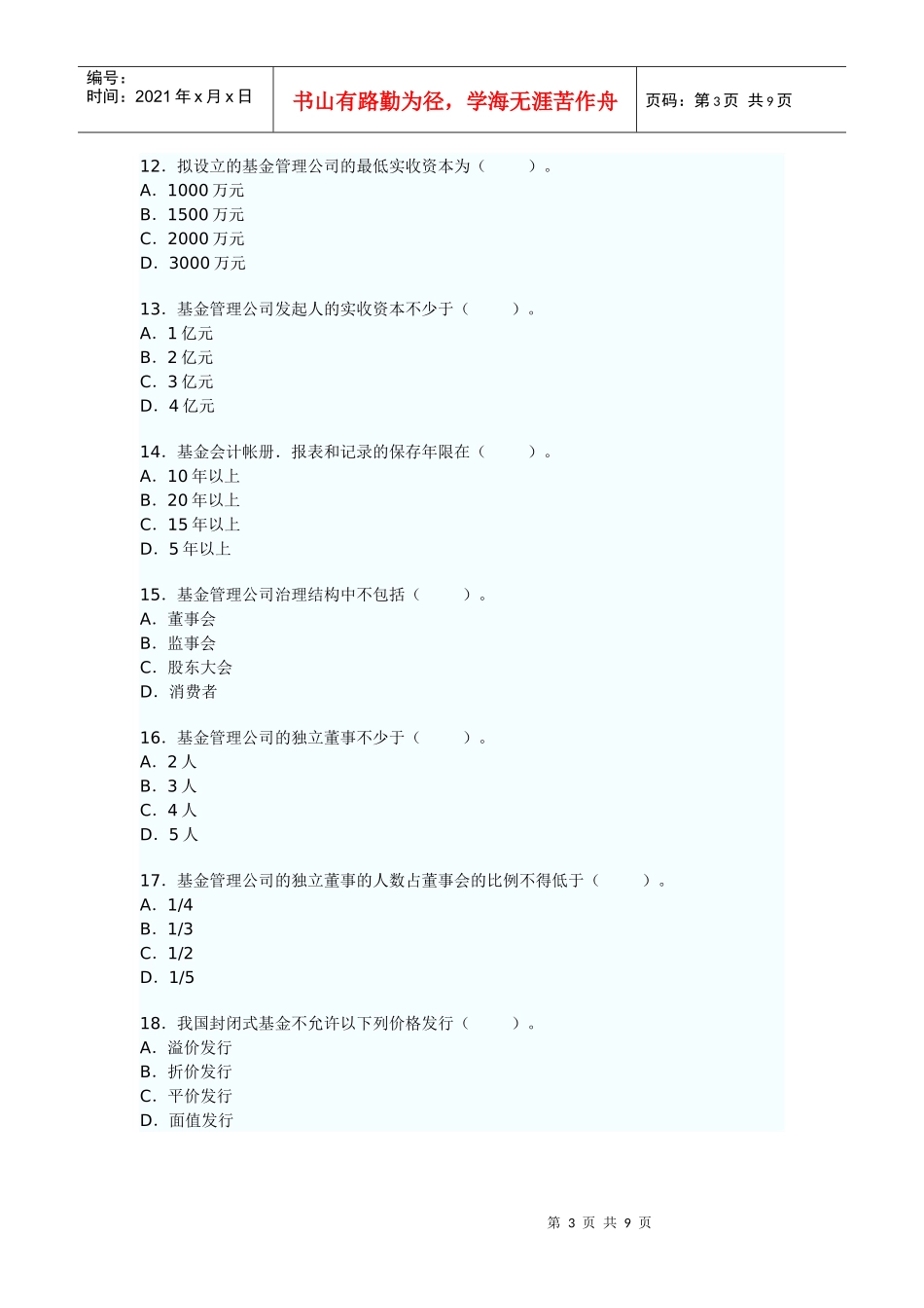证券考试之投资分析和基金试题_第3页