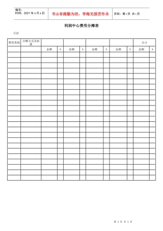 利润中心费用分摊表