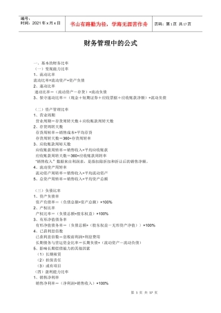 财务管理中的公式