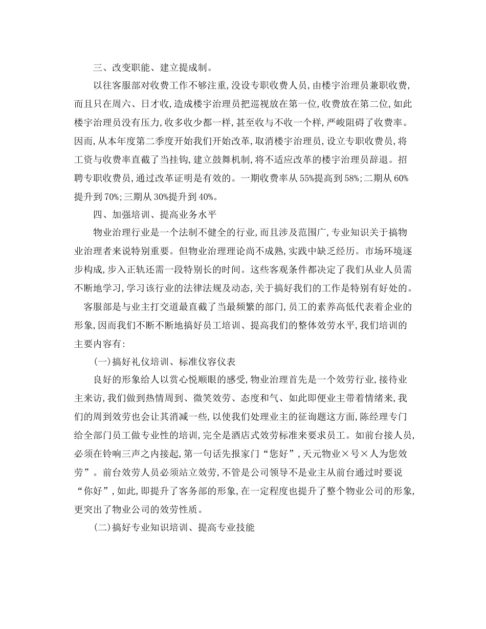 2021年工作参考总结物业季度工作参考总结精选范文_第2页