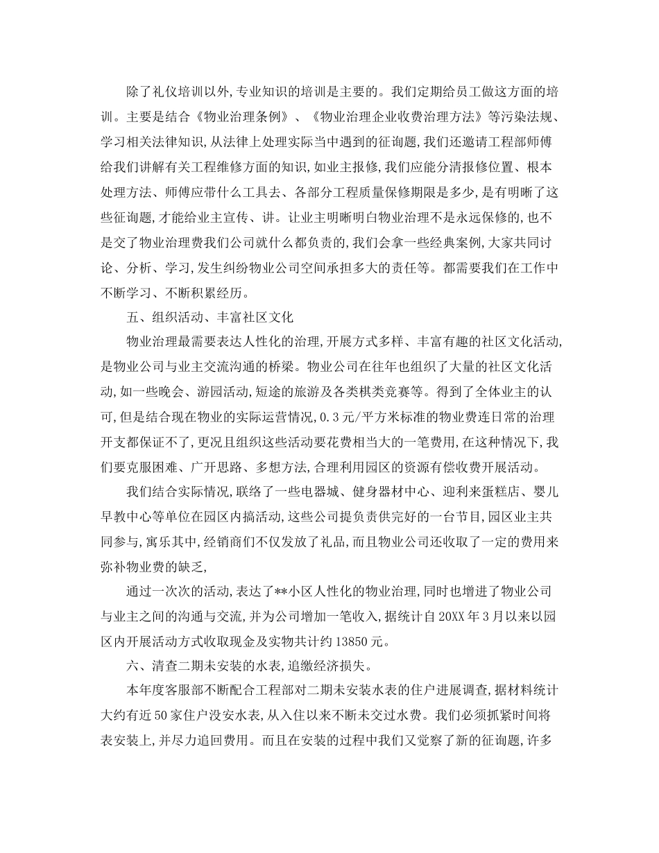 2021年工作参考总结物业季度工作参考总结精选范文_第3页