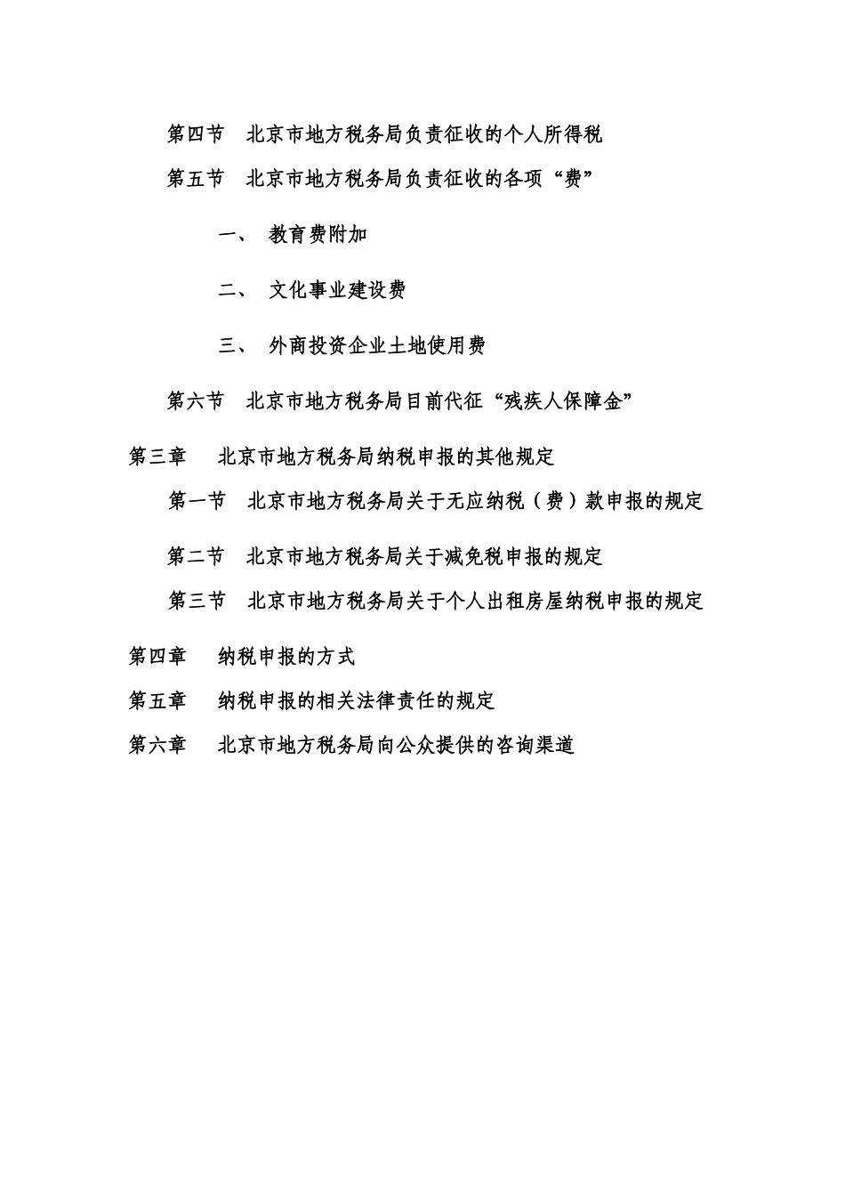 北京市地方税务局纳税申报辅导手册_第2页