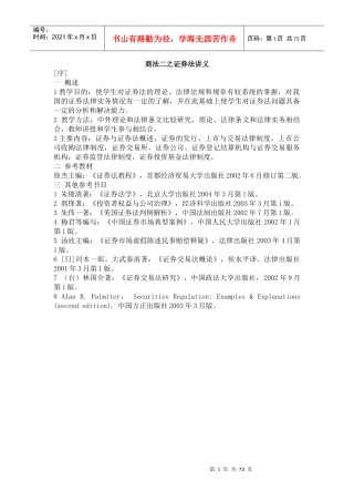 商法二之证券法讲义(doc 68)