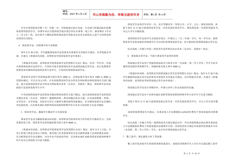 申请贷款的学生需要提供哪些材料_第2页