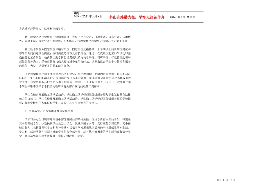 申请贷款的学生需要提供哪些材料_第3页