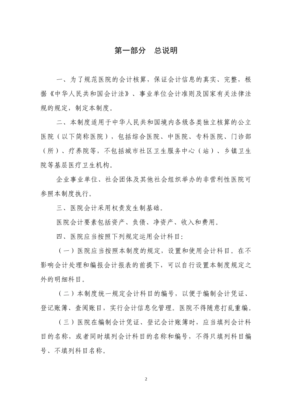 医院会计制度（DOC119页）_第2页