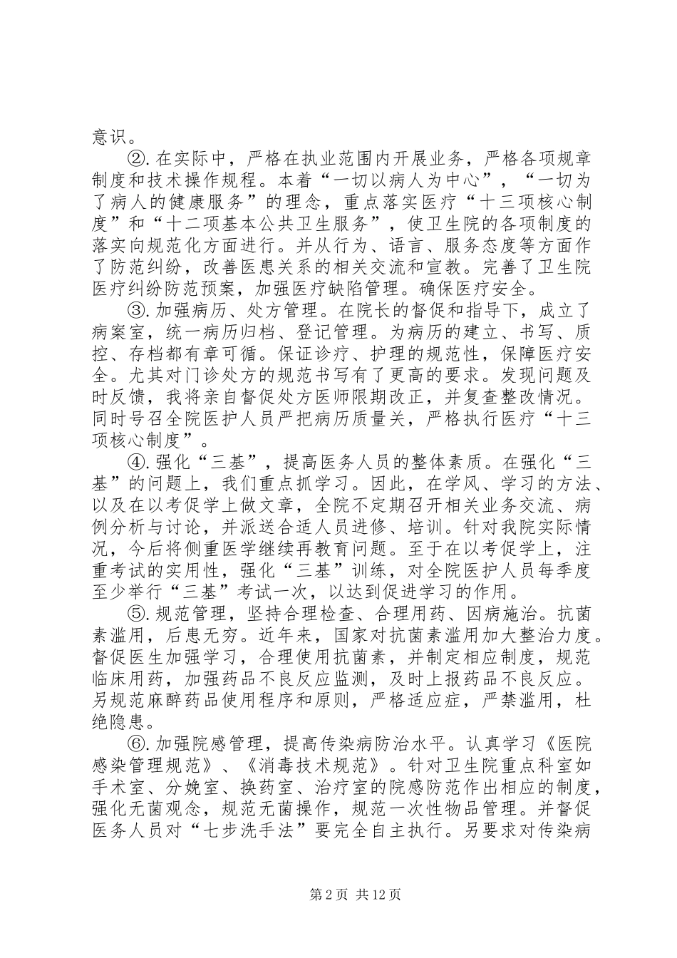 个人履职履责报告_第2页