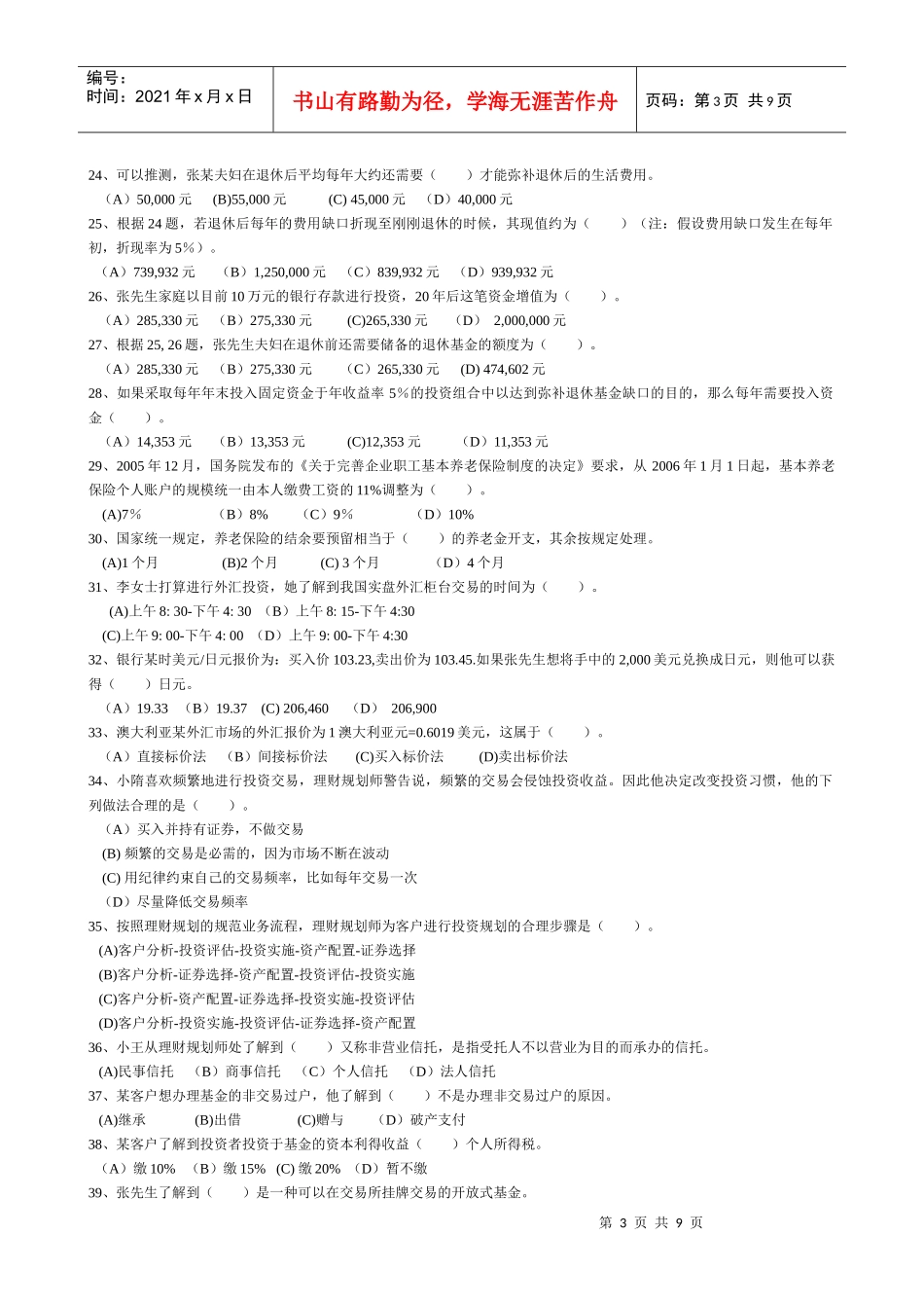 0705理财师三级专业能力真题(含答案)_第3页