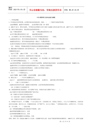 0705理财师三级专业能力真题(含答案)