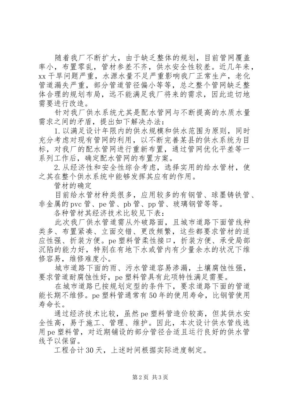 供水系统改造可行性分析报告_第2页