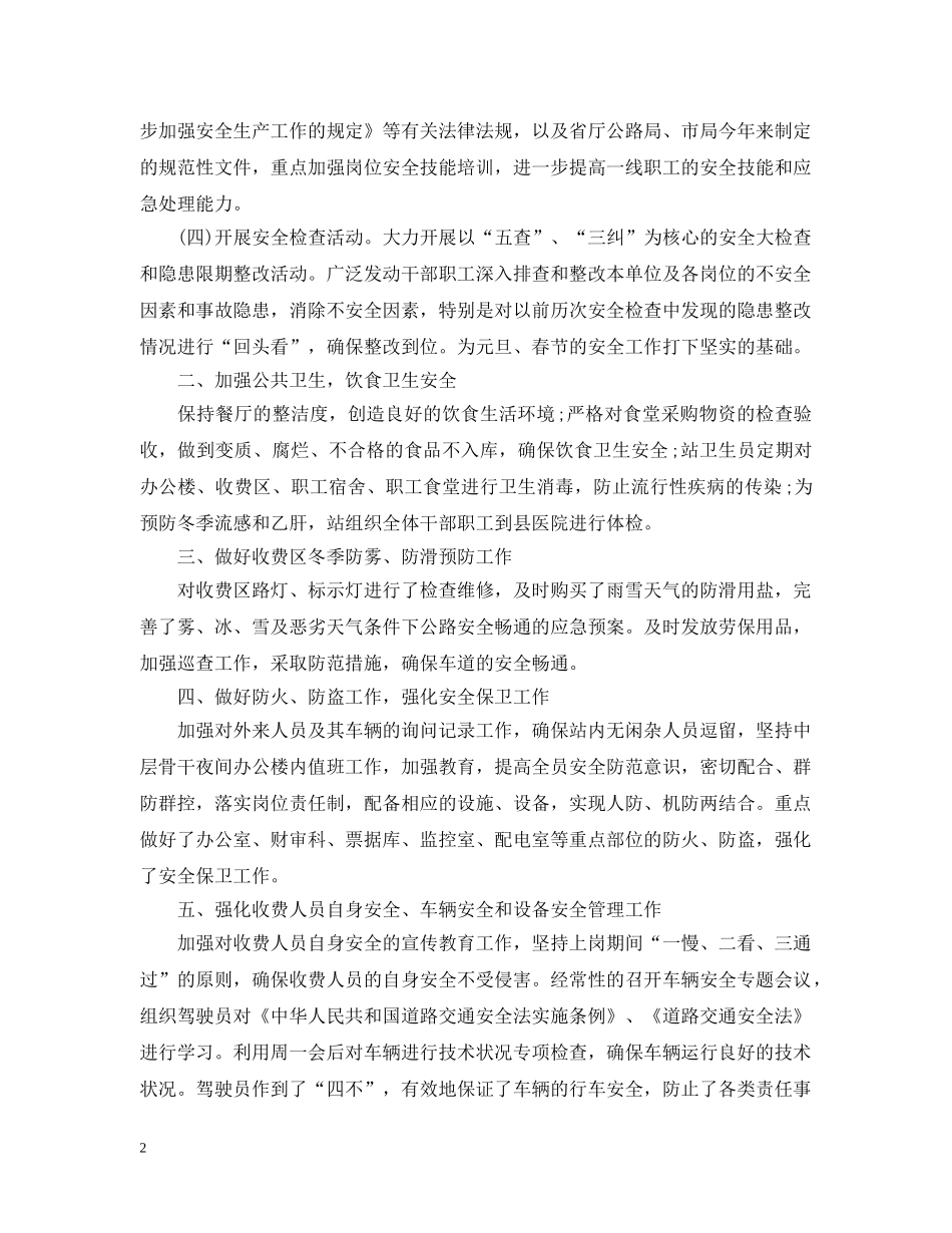 第四季度安全工作总结 _第2页