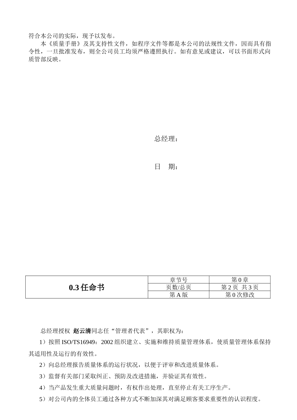 质量手册050626修改_第3页