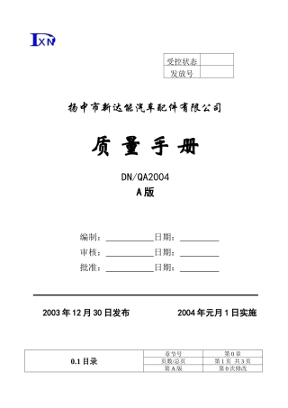 质量手册050626修改