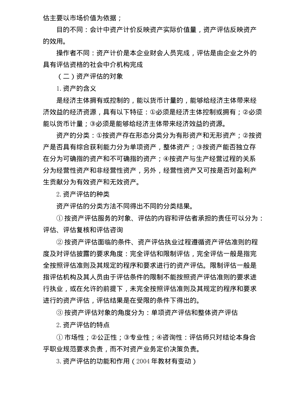 资产评估学培训讲义_第2页