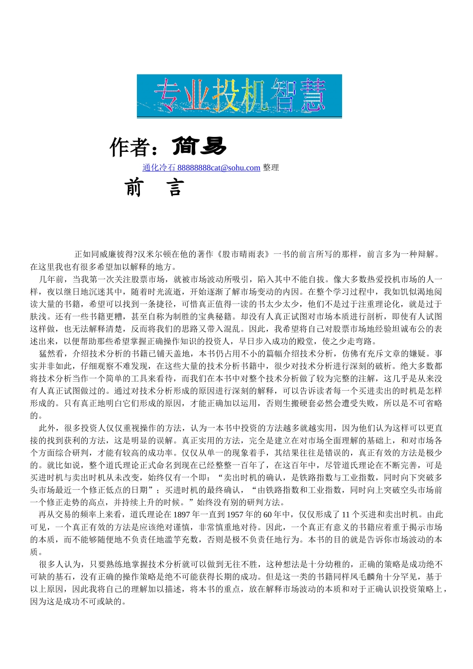 证券市场专业投机智慧_第1页