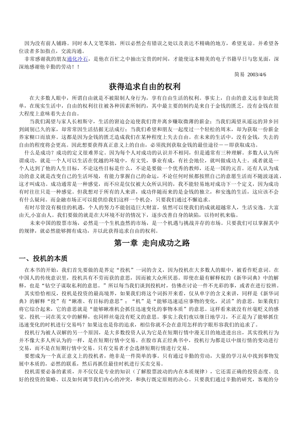 证券市场专业投机智慧_第2页