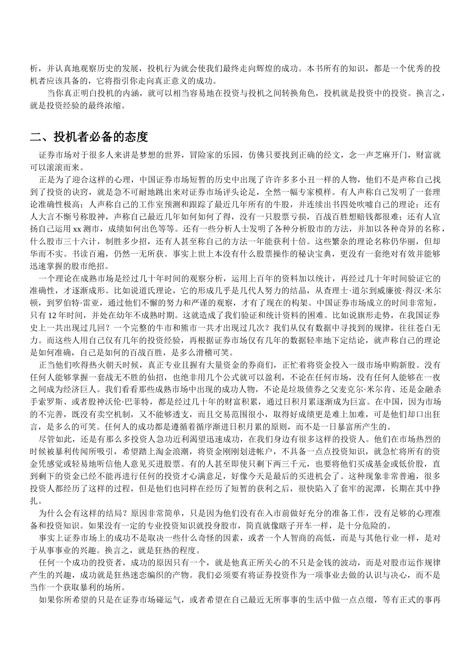 证券市场专业投机智慧_第3页