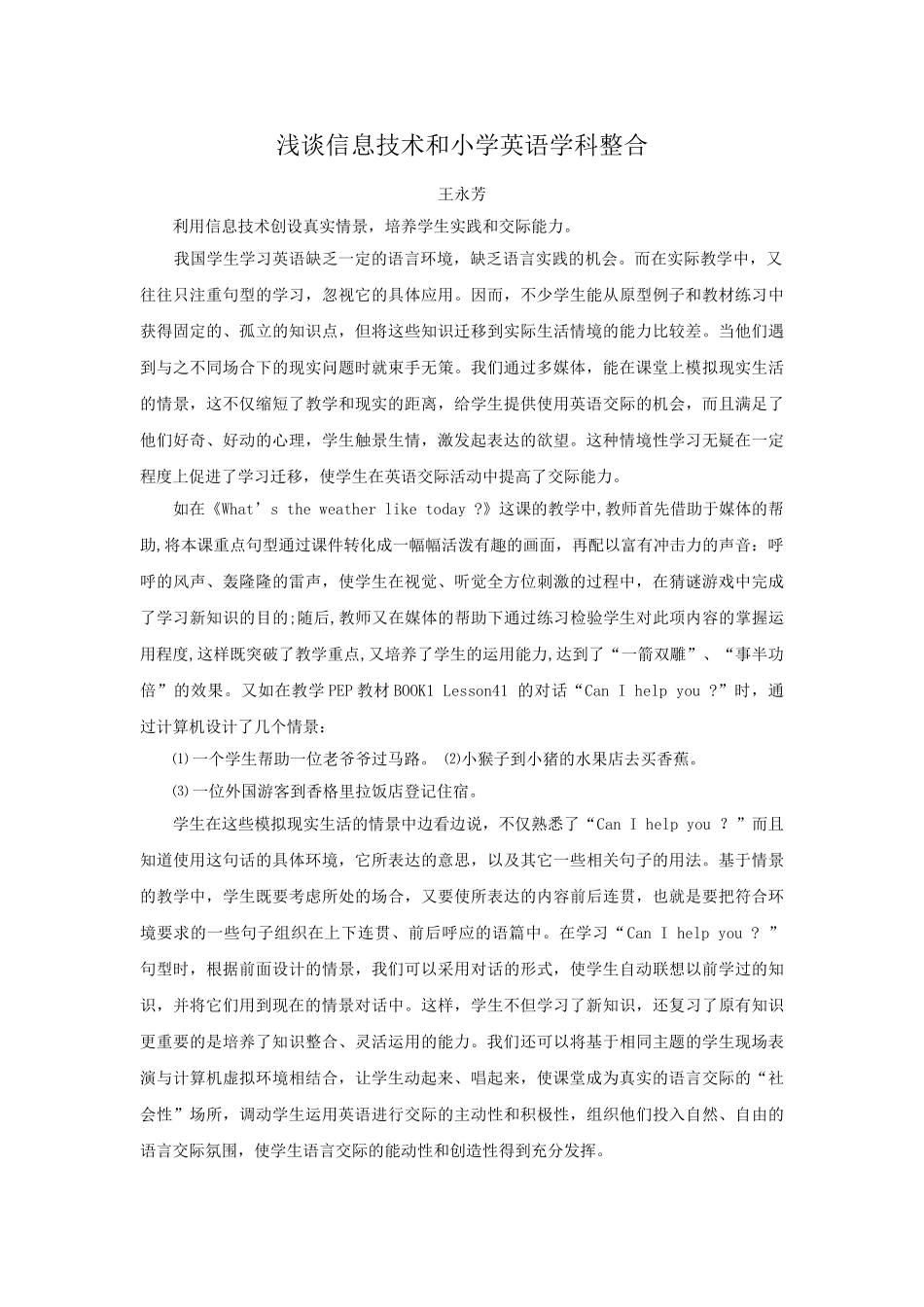 英语学习和信息技术的整合_第2页