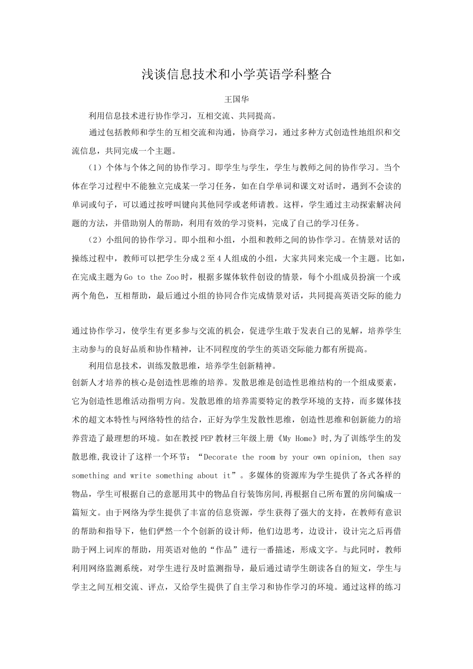 英语学习和信息技术的整合_第3页