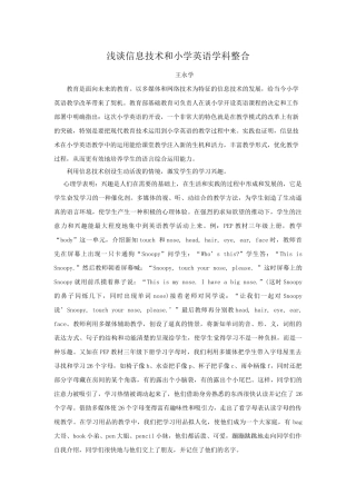 英语学习和信息技术的整合