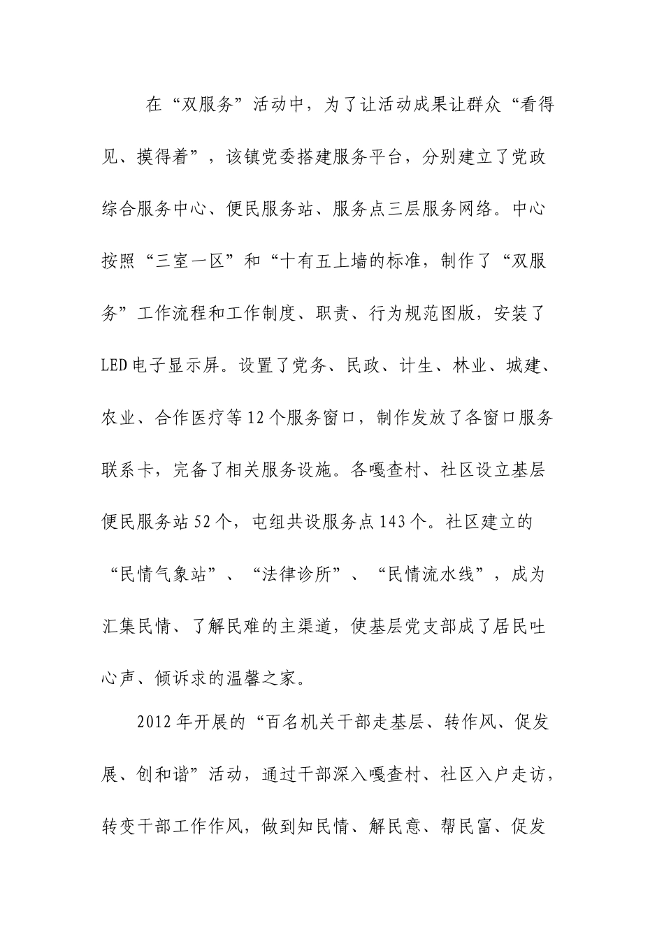 音德尔镇三个三创学习型党组织增强党组织凝聚力创造力和服务办_第3页