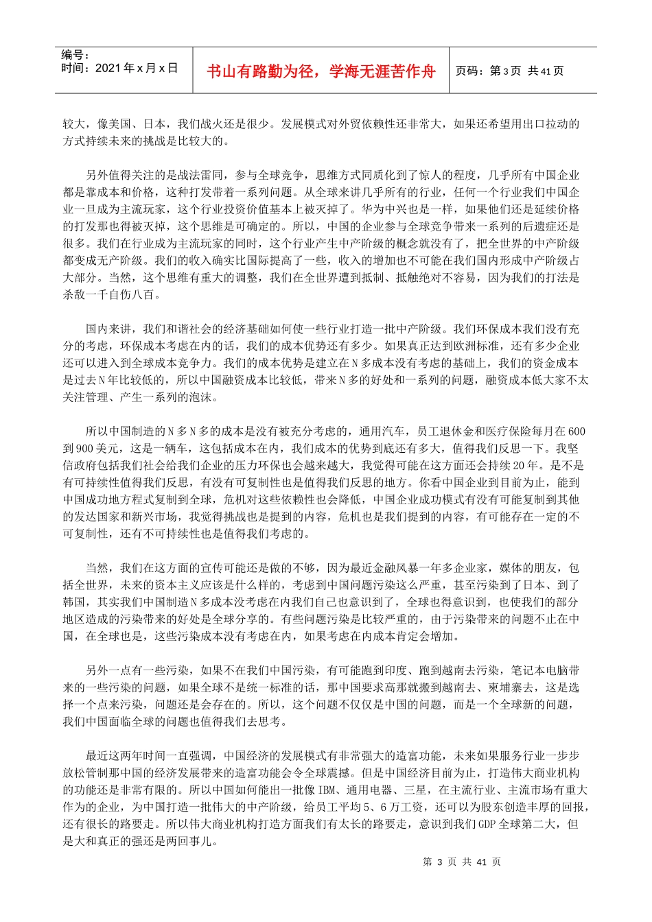 中国财务管理CFO培训资料_第3页