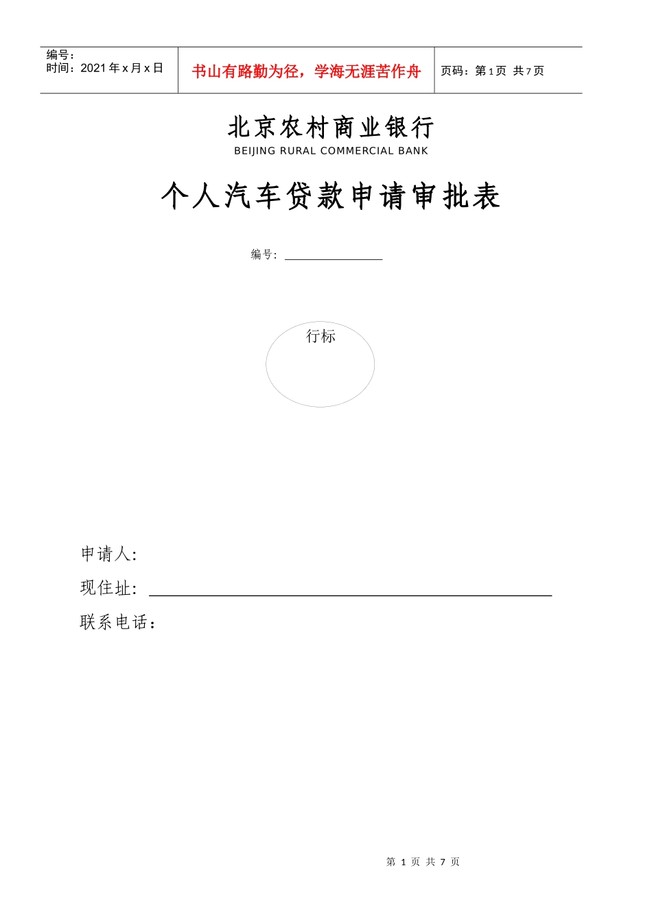 下载凭证北京农村商业银行_第1页