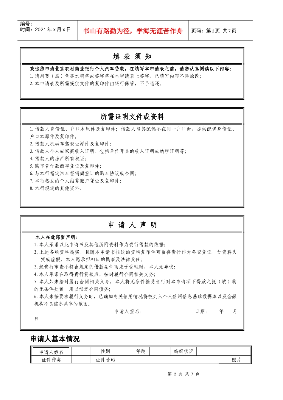 下载凭证北京农村商业银行_第2页